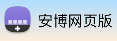 安博网页版 Logo
